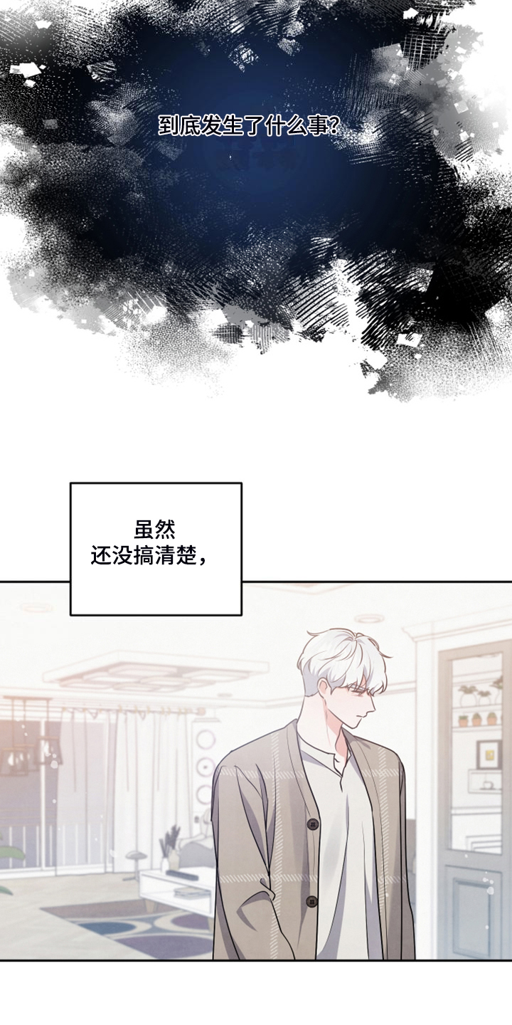 《危险接近》漫画最新章节第26章：不让他受伤害免费下拉式在线观看章节第【5】张图片