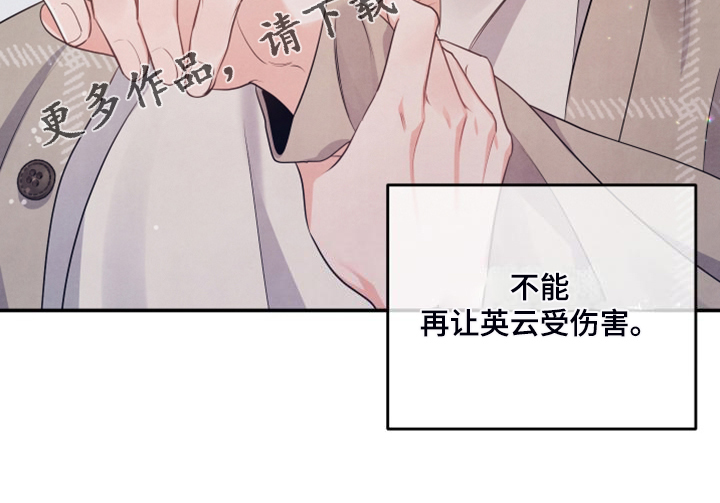 《危险接近》漫画最新章节第26章：不让他受伤害免费下拉式在线观看章节第【1】张图片