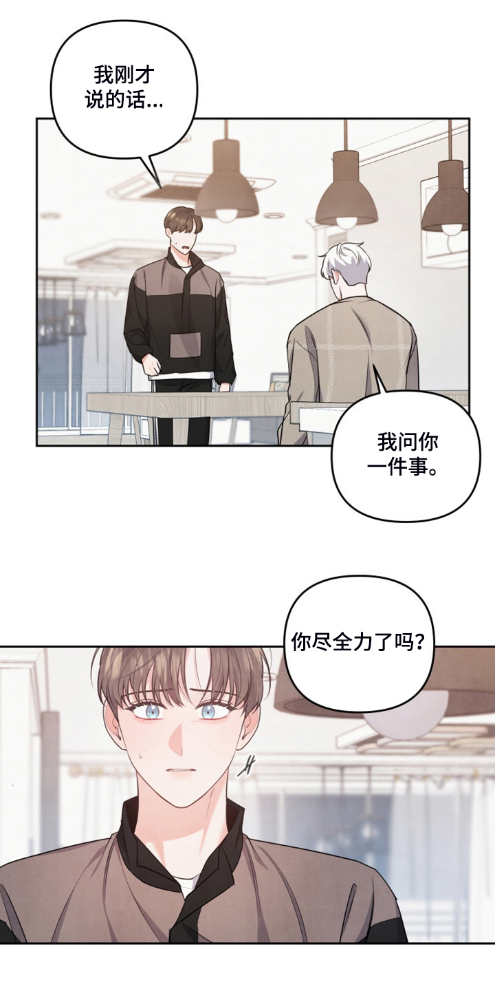 《危险接近》漫画最新章节第26章：不让他受伤害免费下拉式在线观看章节第【18】张图片