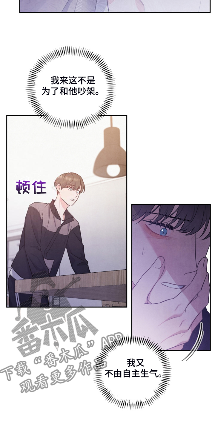 《危险接近》漫画最新章节第26章：不让他受伤害免费下拉式在线观看章节第【19】张图片