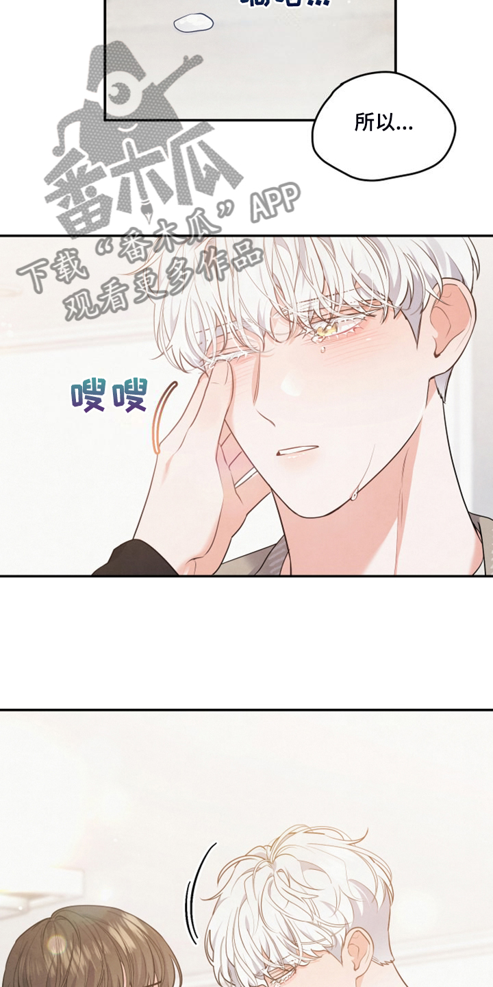 《危险接近》漫画最新章节第27章：到底心软了免费下拉式在线观看章节第【4】张图片