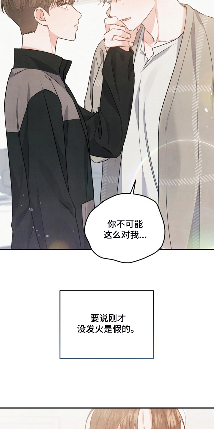 《危险接近》漫画最新章节第27章：到底心软了免费下拉式在线观看章节第【3】张图片