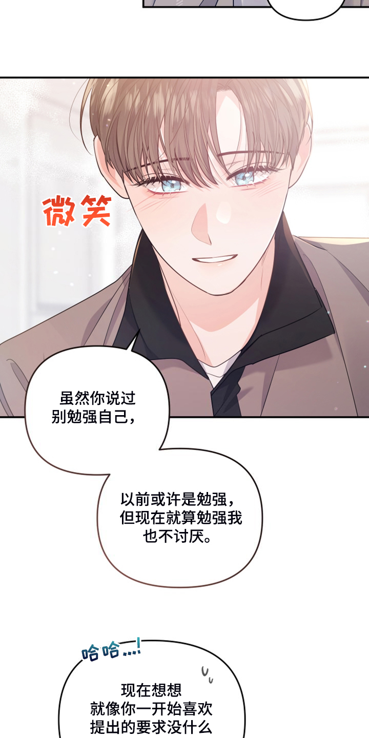 《危险接近》漫画最新章节第28章：我是不是疯了免费下拉式在线观看章节第【11】张图片