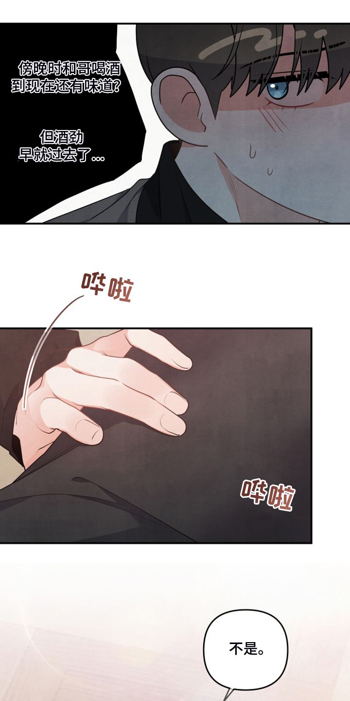 《危险接近》漫画最新章节第28章：我是不是疯了免费下拉式在线观看章节第【2】张图片