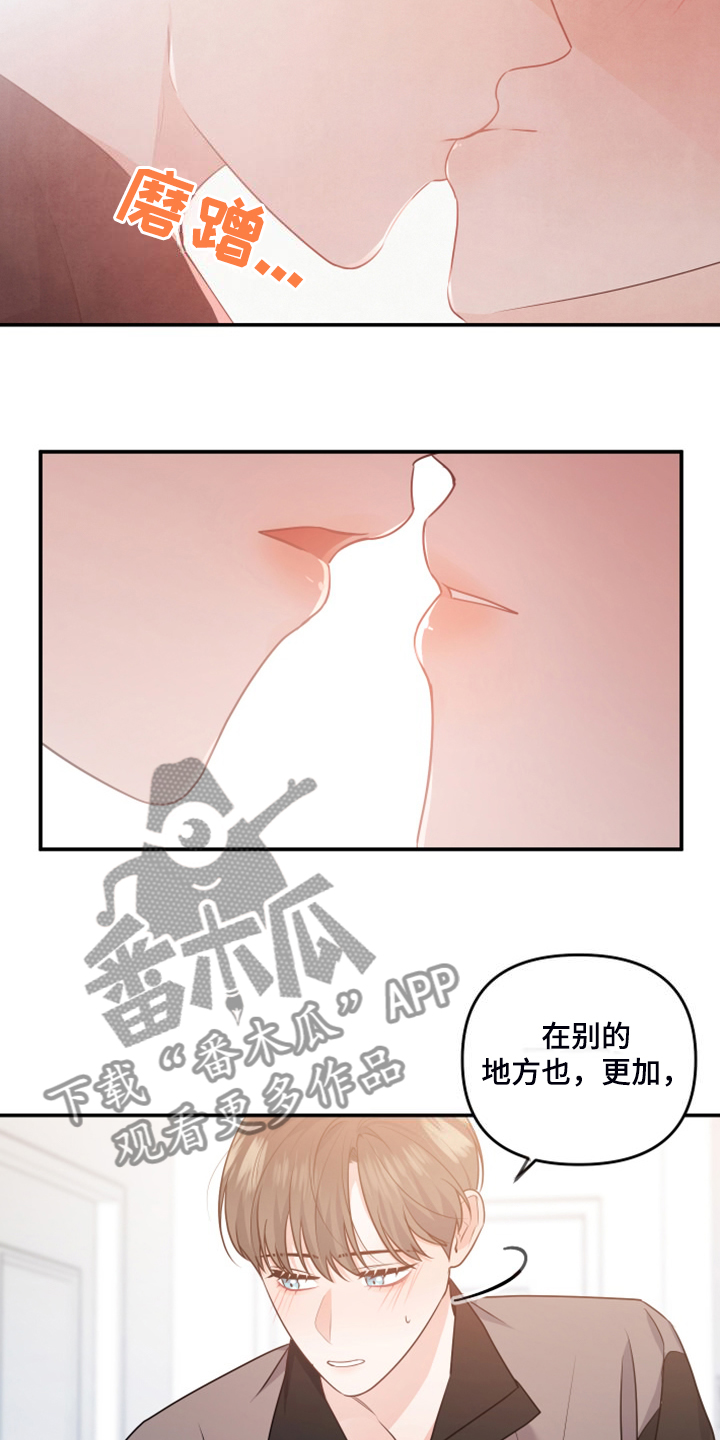 《危险接近》漫画最新章节第28章：我是不是疯了免费下拉式在线观看章节第【13】张图片