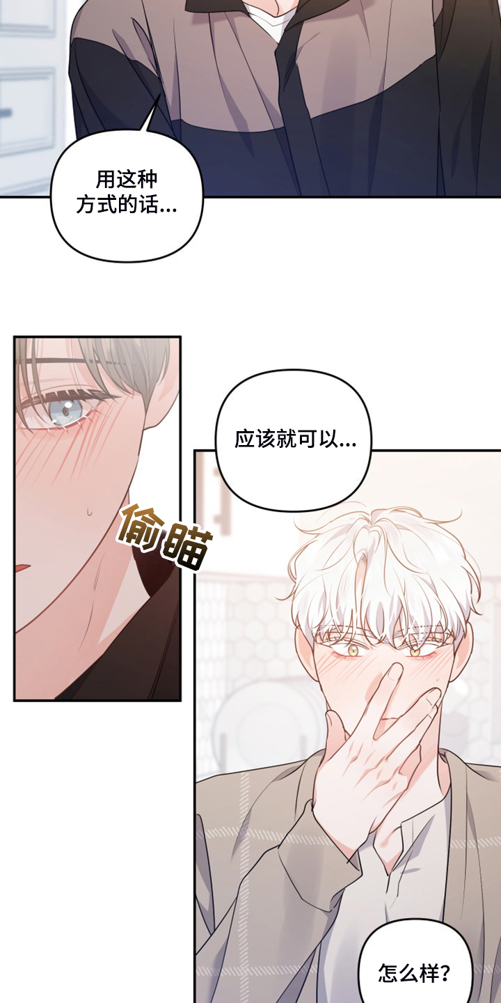 《危险接近》漫画最新章节第28章：我是不是疯了免费下拉式在线观看章节第【12】张图片