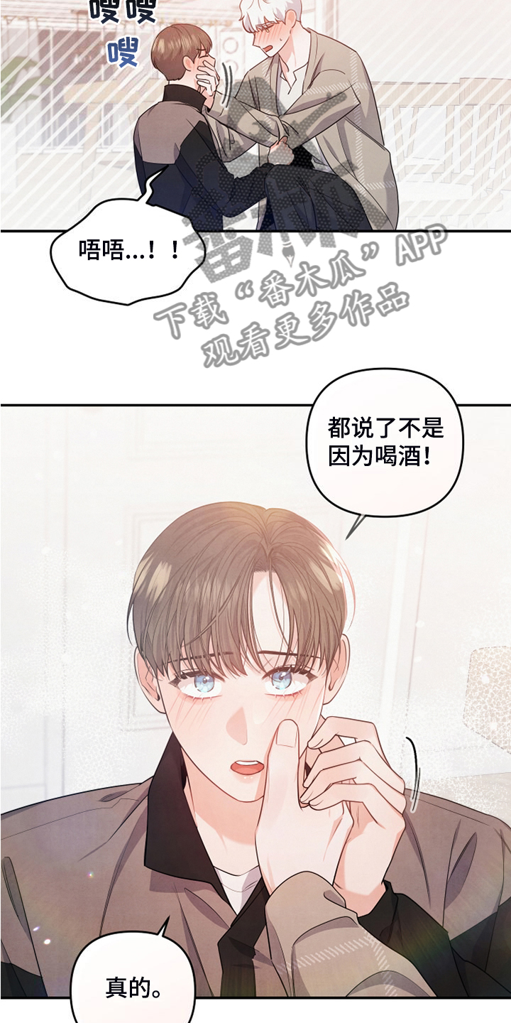 《危险接近》漫画最新章节第29章：什么表情免费下拉式在线观看章节第【20】张图片