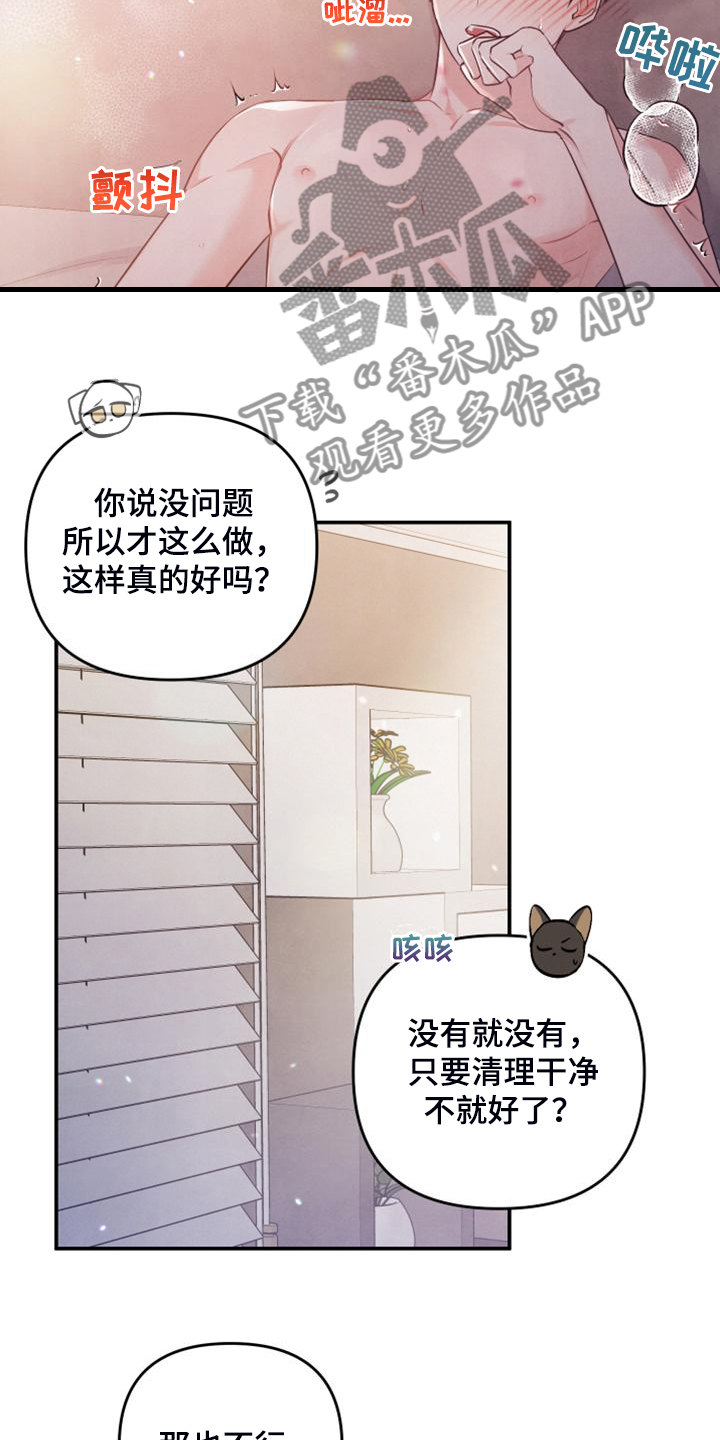 《危险接近》漫画最新章节第29章：什么表情免费下拉式在线观看章节第【13】张图片