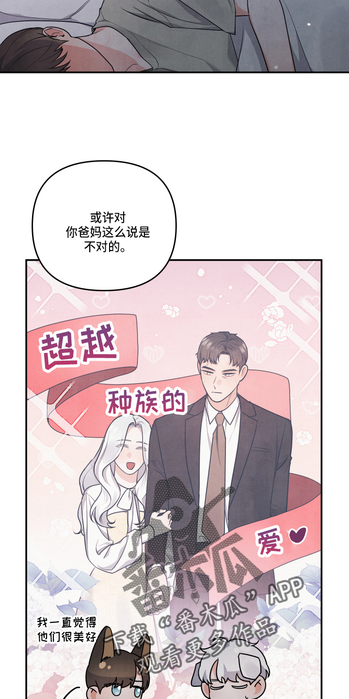 《危险接近》漫画最新章节第30章：讨厌结婚免费下拉式在线观看章节第【4】张图片