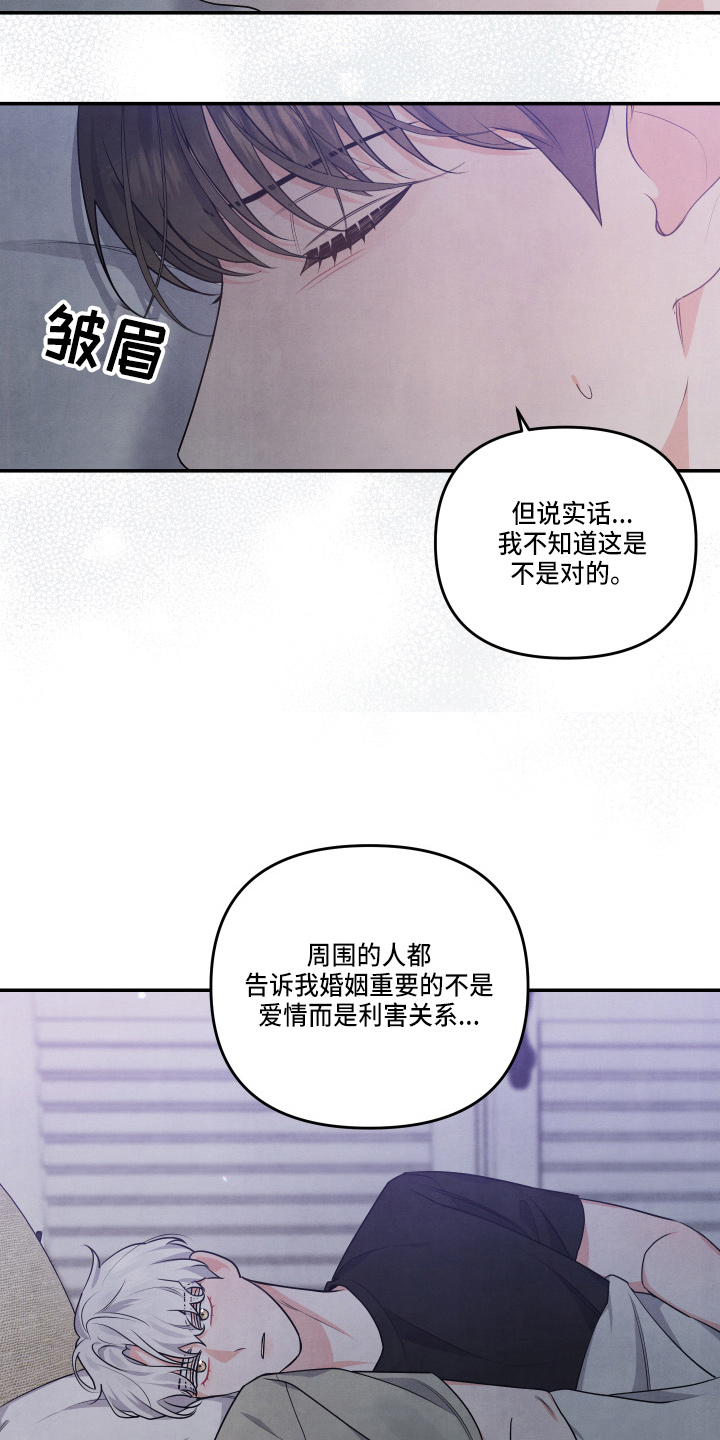 《危险接近》漫画最新章节第30章：讨厌结婚免费下拉式在线观看章节第【5】张图片