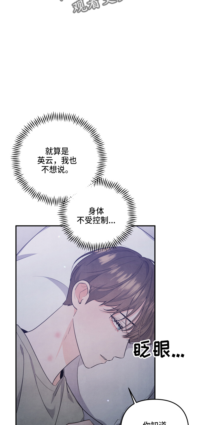 《危险接近》漫画最新章节第31章：好主意免费下拉式在线观看章节第【28】张图片