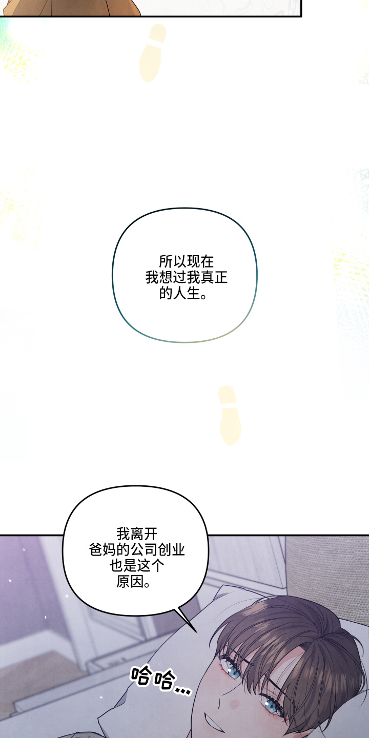 《危险接近》漫画最新章节第31章：好主意免费下拉式在线观看章节第【24】张图片