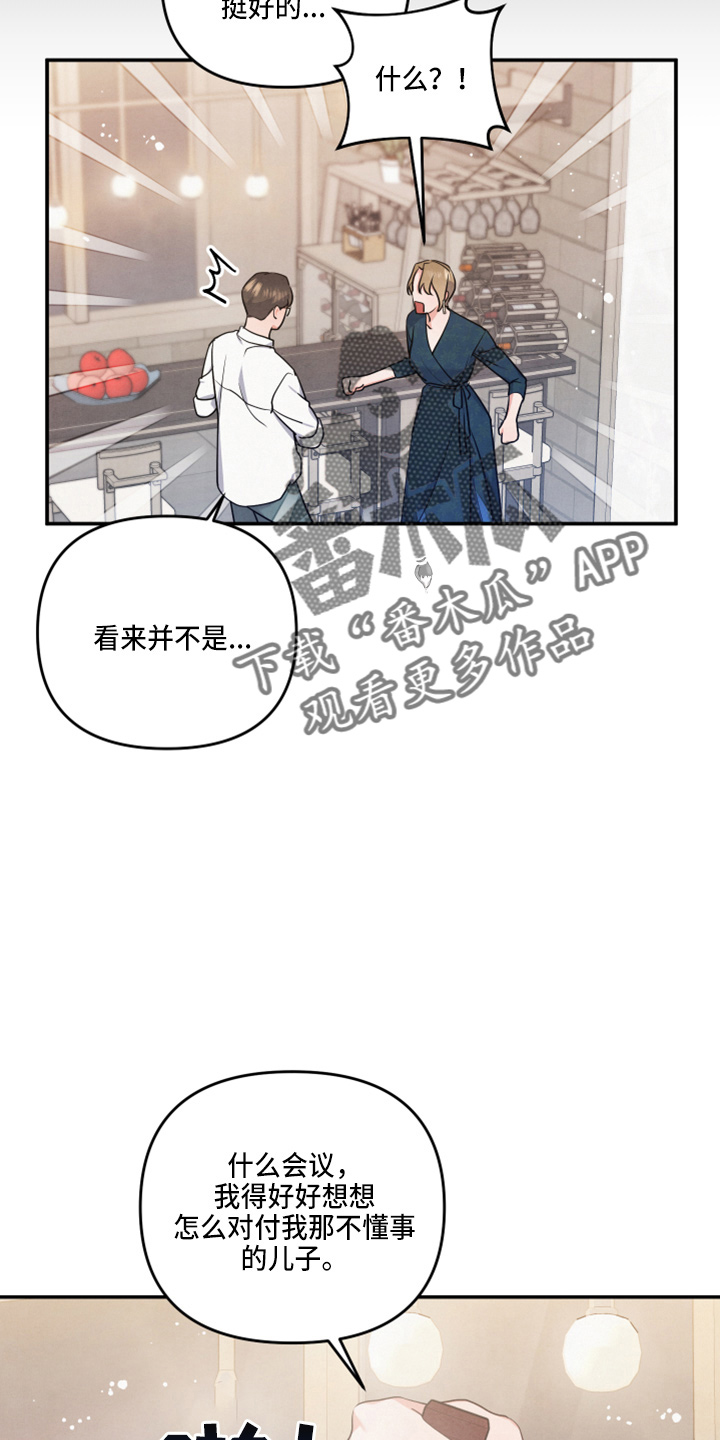 《危险接近》漫画最新章节第31章：好主意免费下拉式在线观看章节第【3】张图片