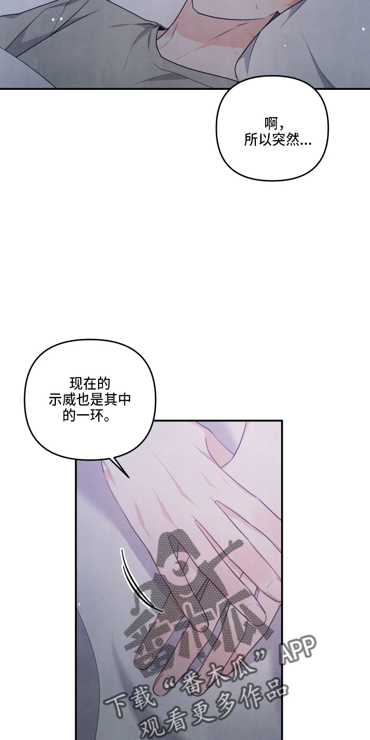 《危险接近》漫画最新章节第31章：好主意免费下拉式在线观看章节第【23】张图片