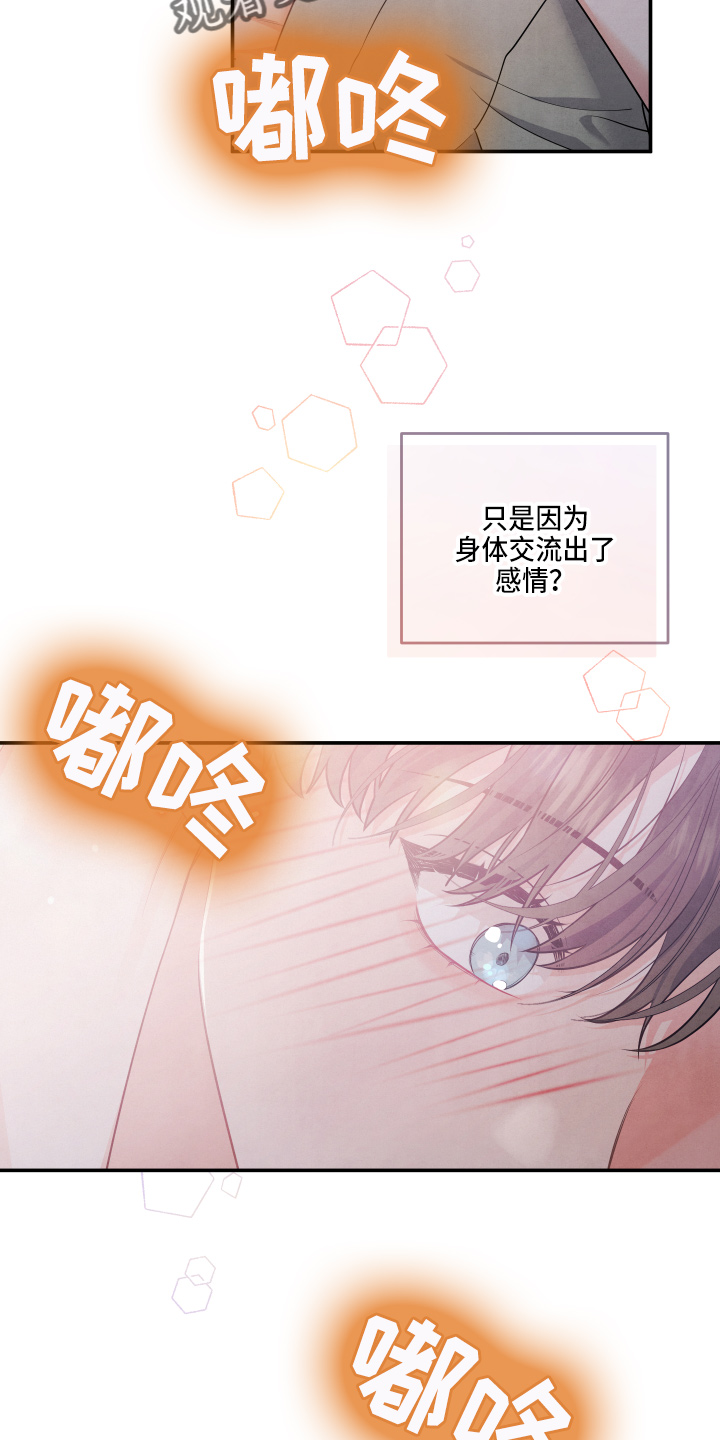 《危险接近》漫画最新章节第31章：好主意免费下拉式在线观看章节第【15】张图片