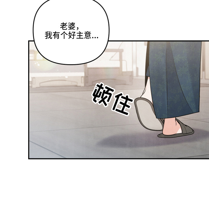 《危险接近》漫画最新章节第31章：好主意免费下拉式在线观看章节第【1】张图片