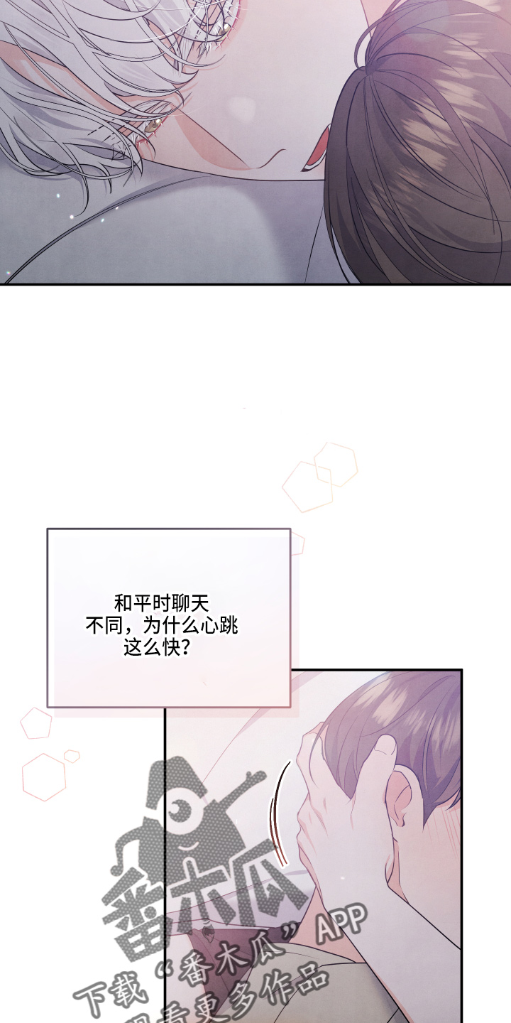 《危险接近》漫画最新章节第31章：好主意免费下拉式在线观看章节第【16】张图片