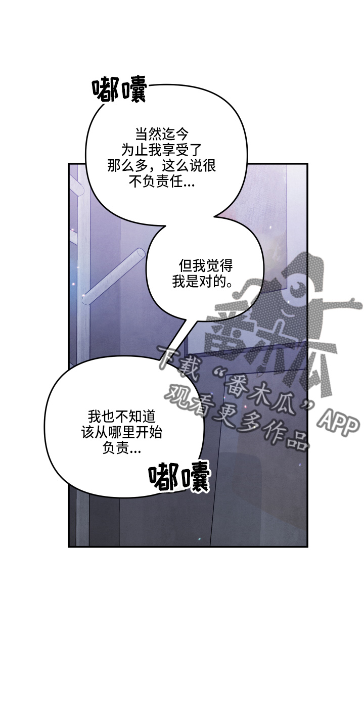 《危险接近》漫画最新章节第31章：好主意免费下拉式在线观看章节第【21】张图片