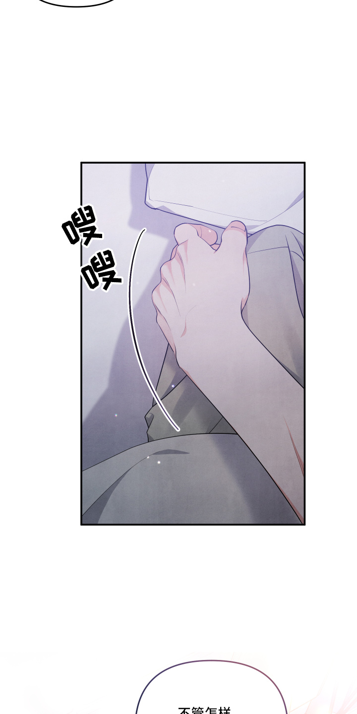 《危险接近》漫画最新章节第31章：好主意免费下拉式在线观看章节第【19】张图片