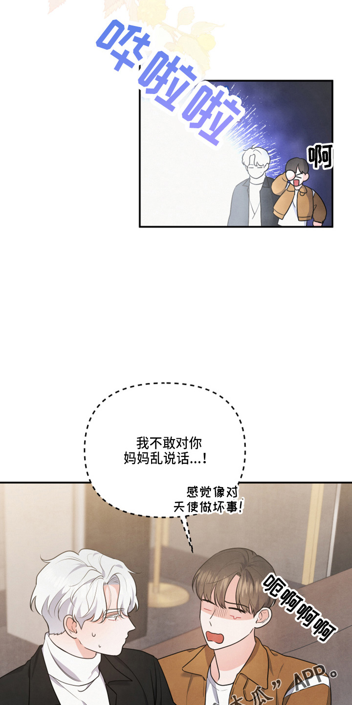 《危险接近》漫画最新章节第32章：答应免费下拉式在线观看章节第【17】张图片