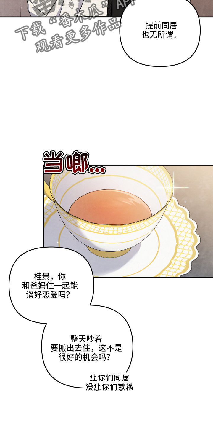 《危险接近》漫画最新章节第32章：答应免费下拉式在线观看章节第【12】张图片