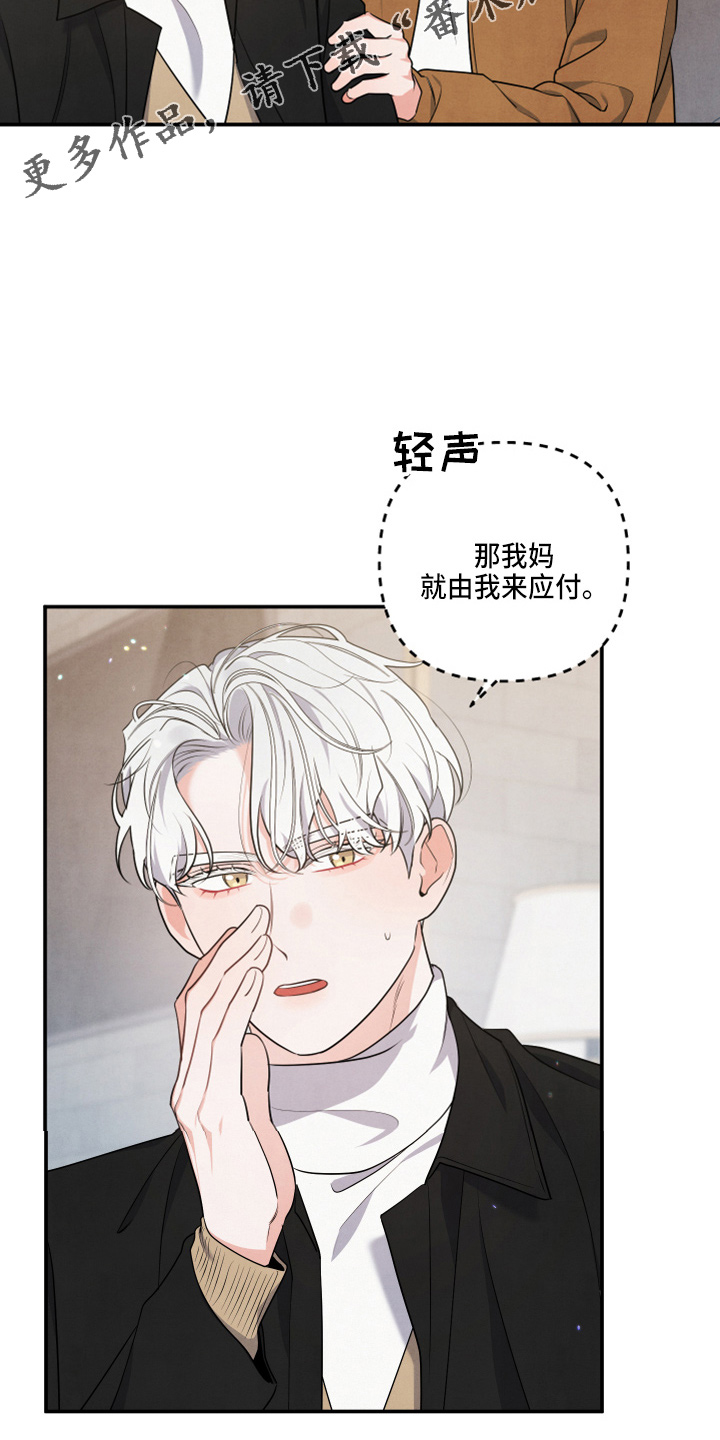 《危险接近》漫画最新章节第32章：答应免费下拉式在线观看章节第【16】张图片