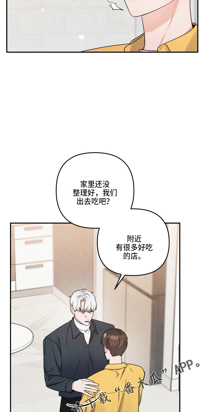 《危险接近》漫画最新章节第33章：这像话免费下拉式在线观看章节第【17】张图片