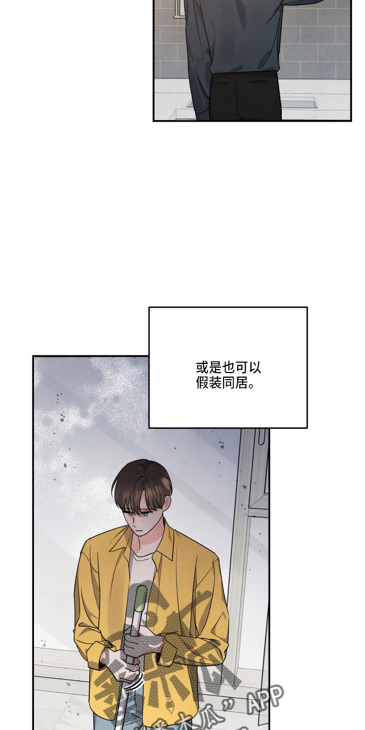 《危险接近》漫画最新章节第33章：这像话免费下拉式在线观看章节第【19】张图片