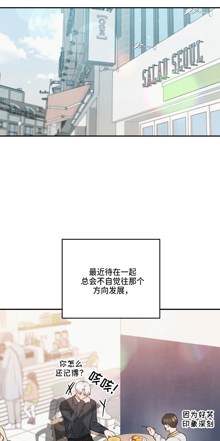 《危险接近》漫画最新章节第33章：这像话免费下拉式在线观看章节第【14】张图片