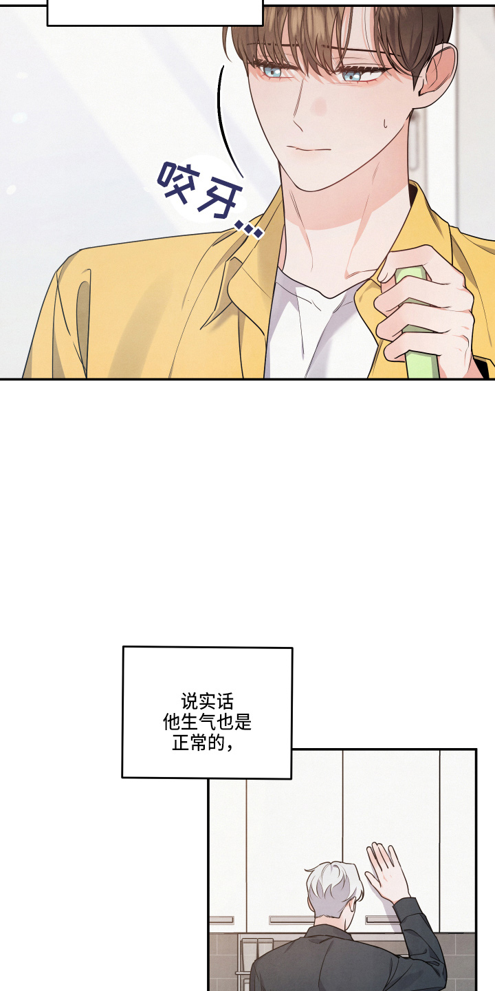 《危险接近》漫画最新章节第33章：这像话免费下拉式在线观看章节第【20】张图片