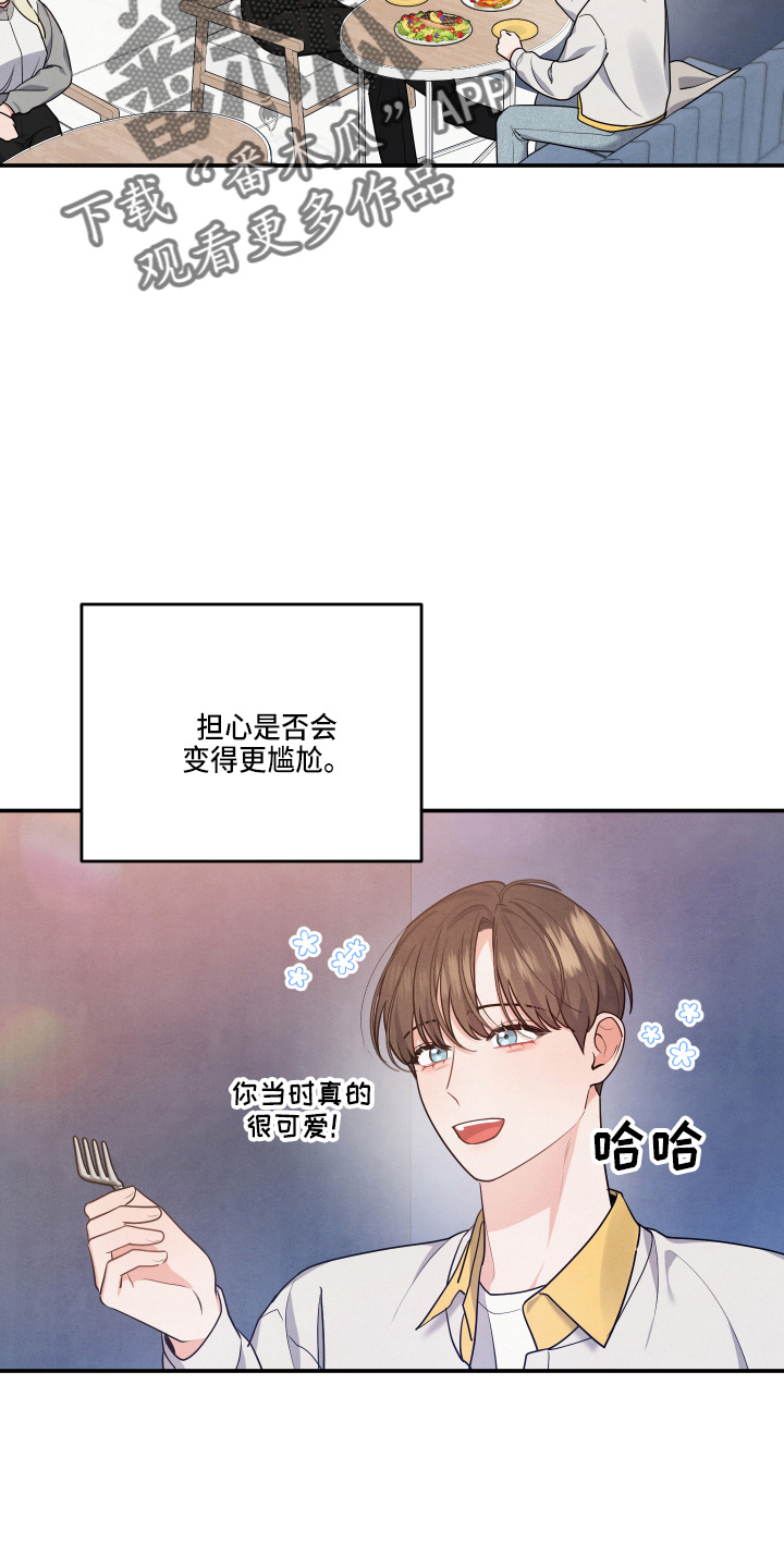 《危险接近》漫画最新章节第33章：这像话免费下拉式在线观看章节第【13】张图片