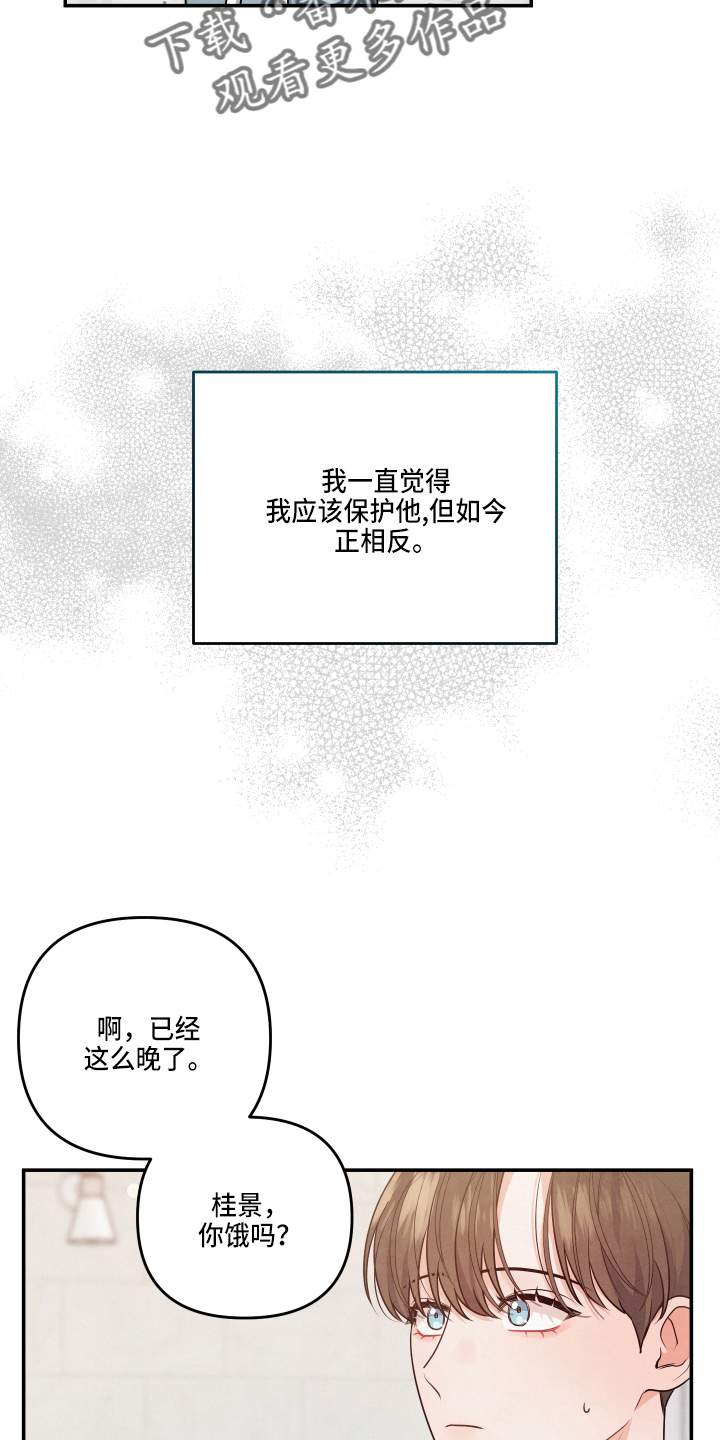 《危险接近》漫画最新章节第33章：这像话免费下拉式在线观看章节第【18】张图片