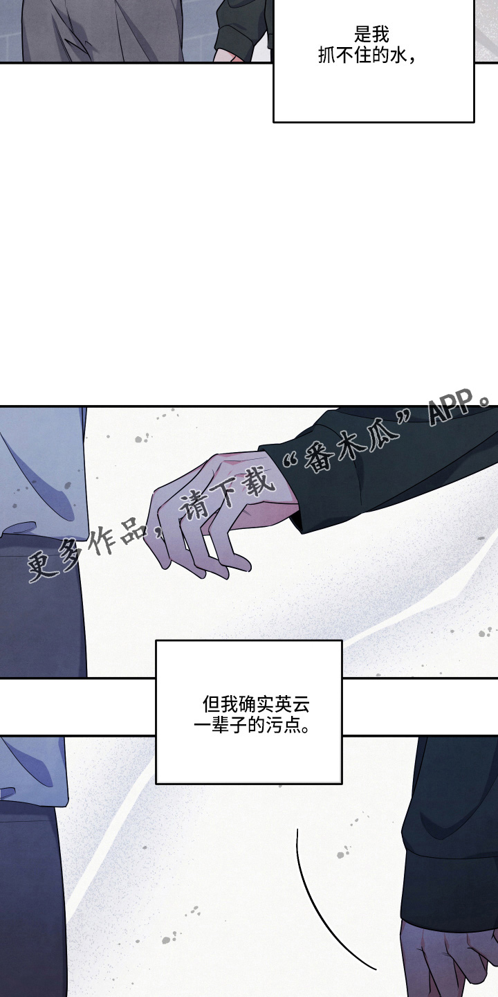 《危险接近》漫画最新章节第34章：污点免费下拉式在线观看章节第【16】张图片