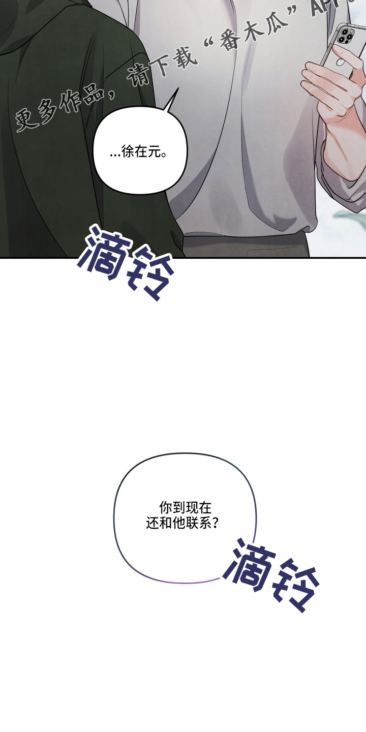 《危险接近》漫画最新章节第34章：污点免费下拉式在线观看章节第【2】张图片