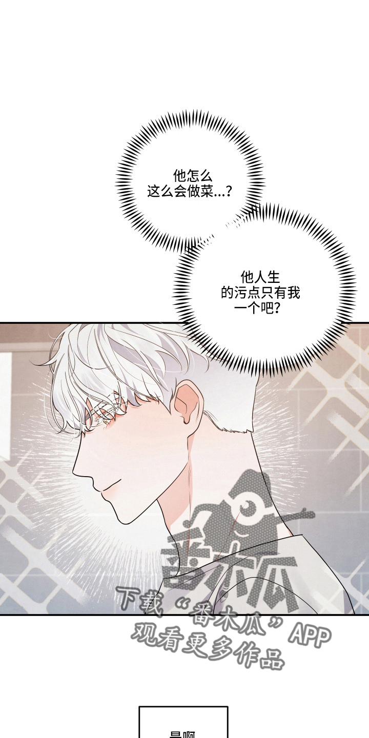 《危险接近》漫画最新章节第34章：污点免费下拉式在线观看章节第【18】张图片