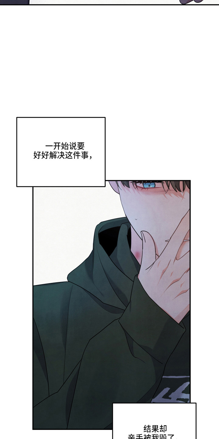 《危险接近》漫画最新章节第34章：污点免费下拉式在线观看章节第【15】张图片