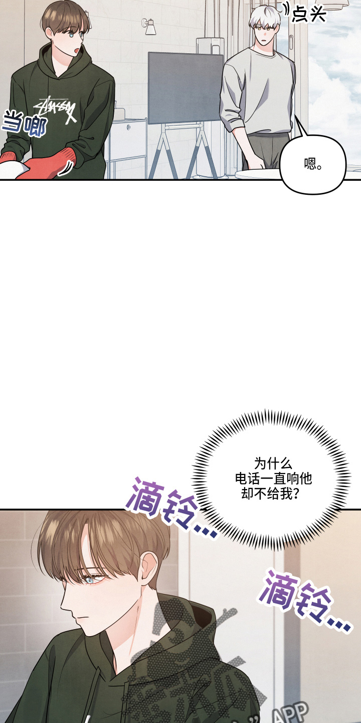 《危险接近》漫画最新章节第34章：污点免费下拉式在线观看章节第【8】张图片