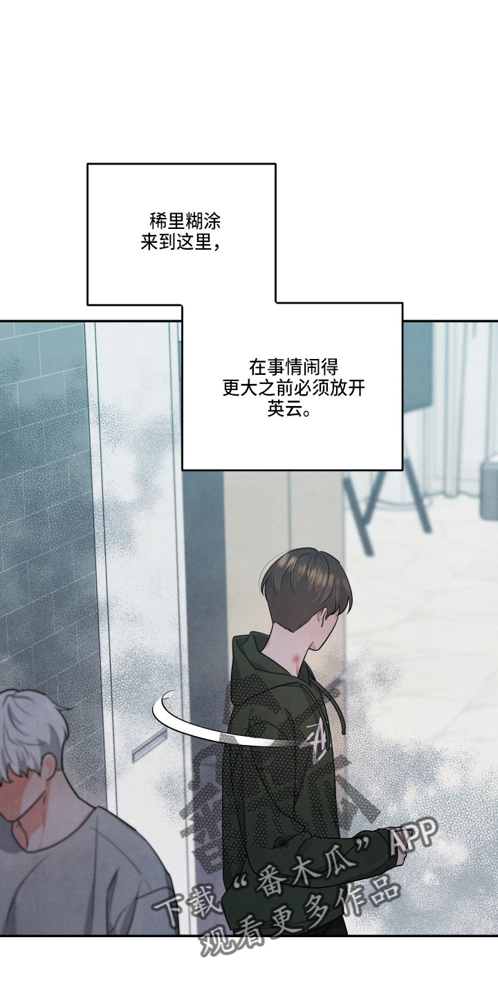 《危险接近》漫画最新章节第34章：污点免费下拉式在线观看章节第【13】张图片