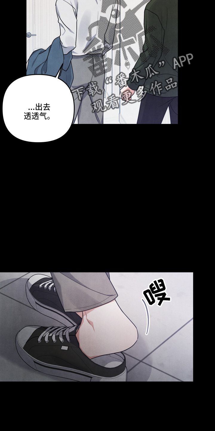 《危险接近》漫画最新章节第35章：透透气免费下拉式在线观看章节第【15】张图片