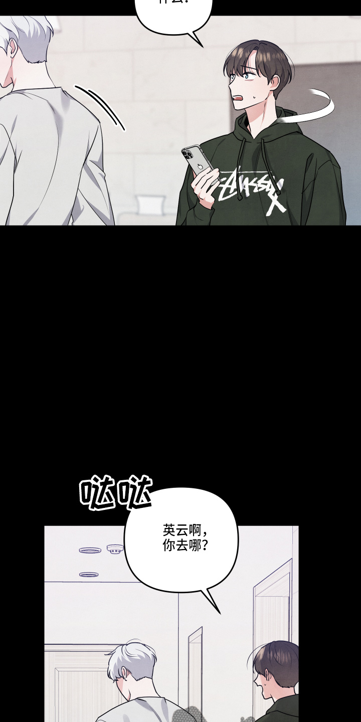 《危险接近》漫画最新章节第35章：透透气免费下拉式在线观看章节第【16】张图片