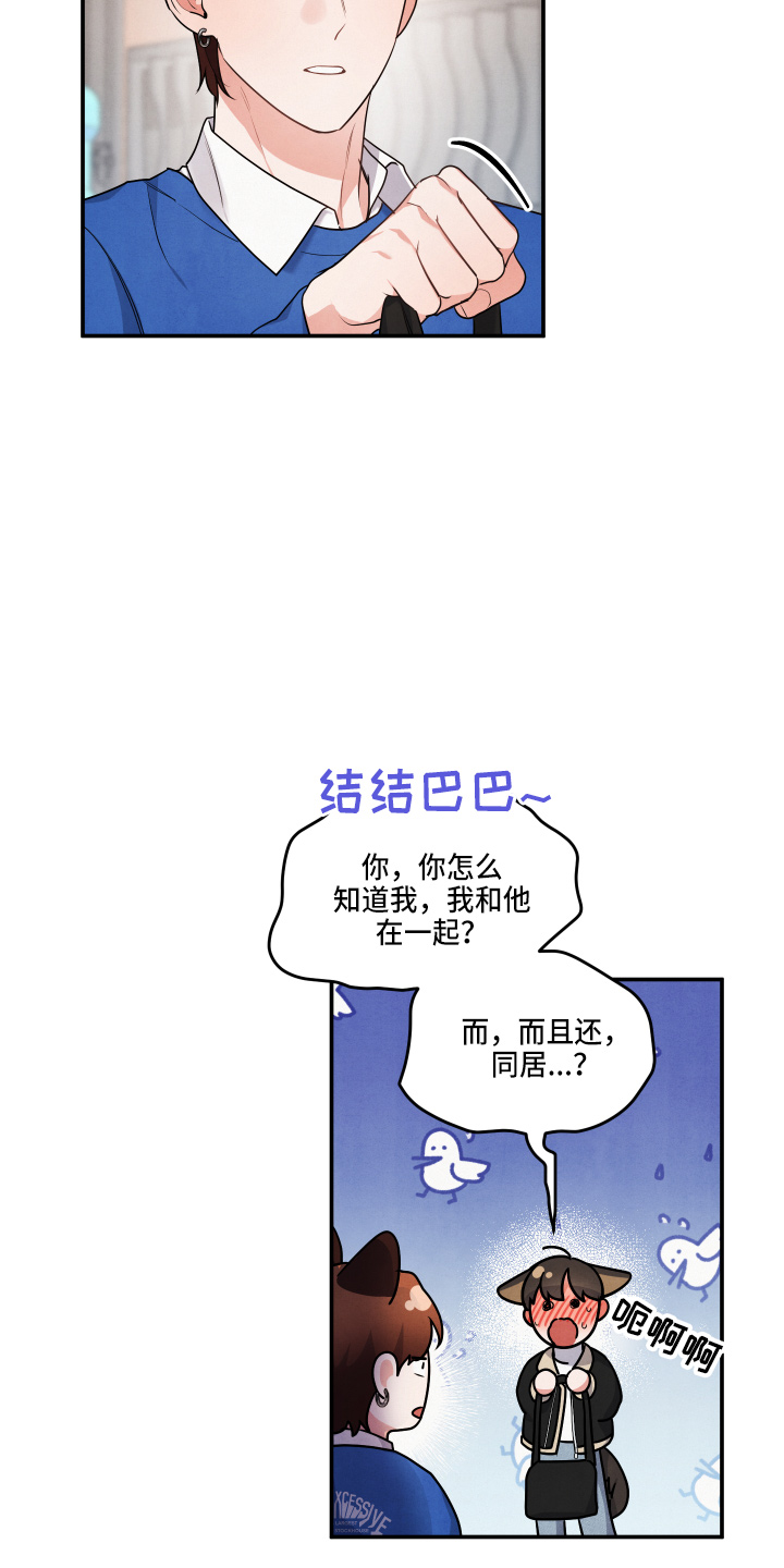 《危险接近》漫画最新章节第35章：透透气免费下拉式在线观看章节第【28】张图片