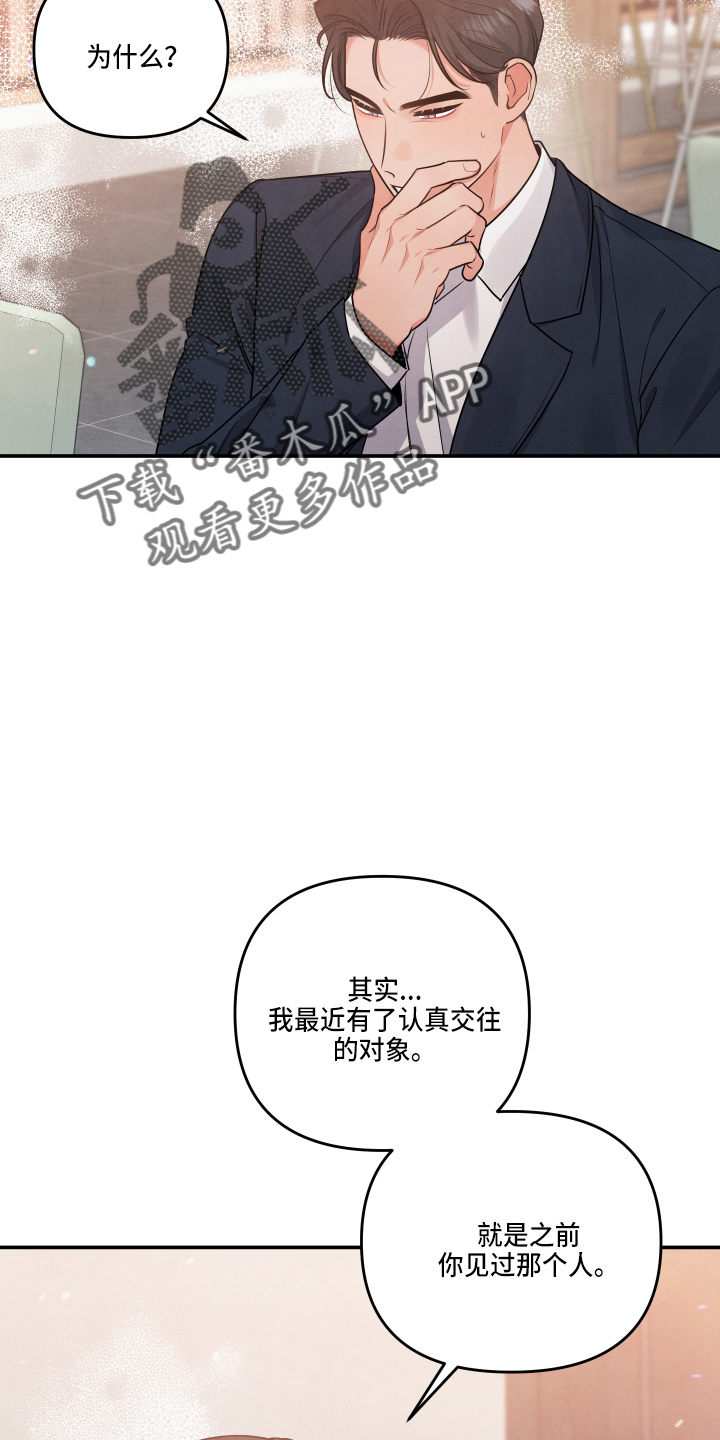 《危险接近》漫画最新章节第36章：对不起免费下拉式在线观看章节第【12】张图片