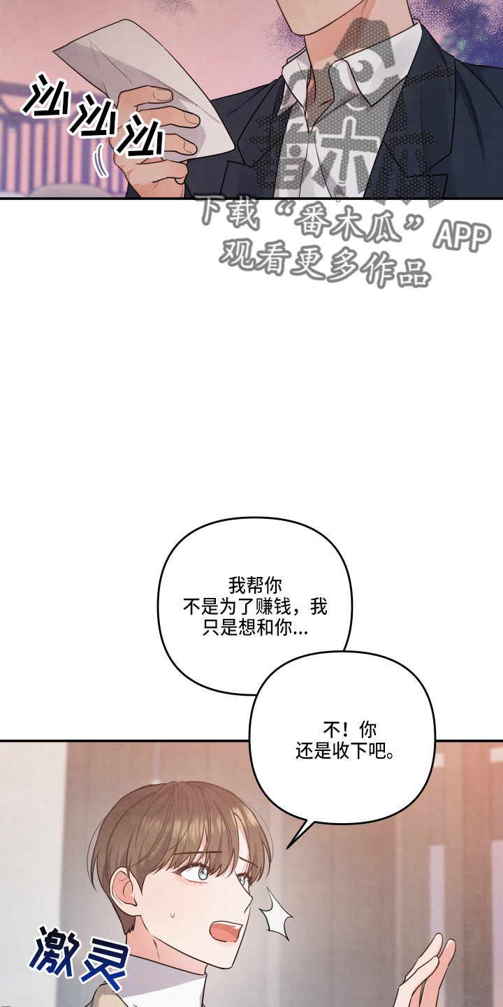 《危险接近》漫画最新章节第36章：对不起免费下拉式在线观看章节第【18】张图片