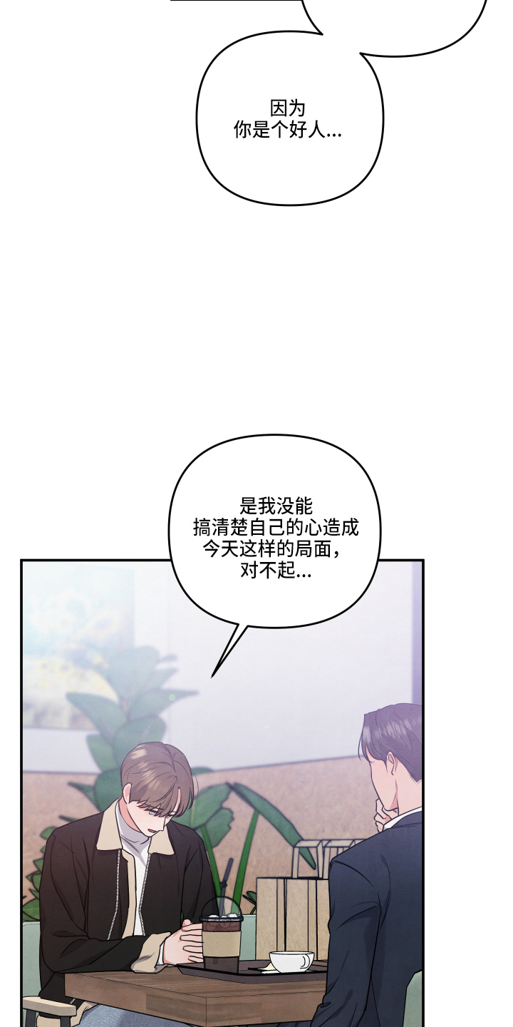 《危险接近》漫画最新章节第36章：对不起免费下拉式在线观看章节第【5】张图片