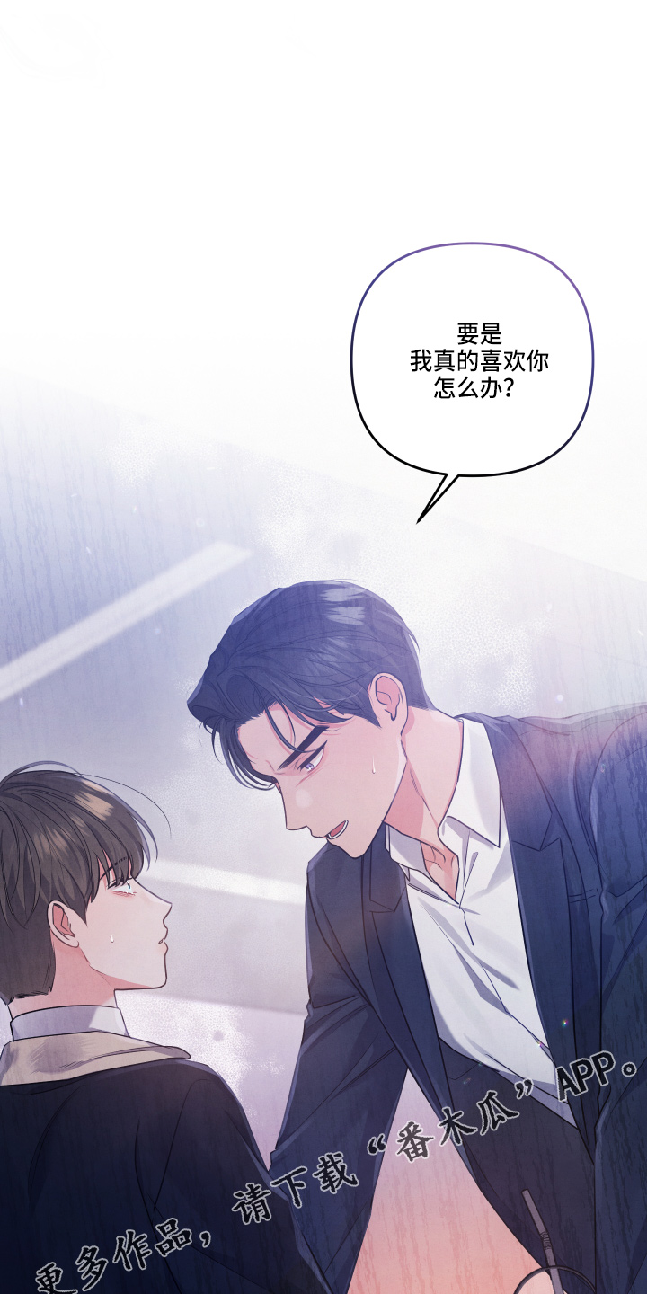 《危险接近》漫画最新章节第36章：对不起免费下拉式在线观看章节第【2】张图片