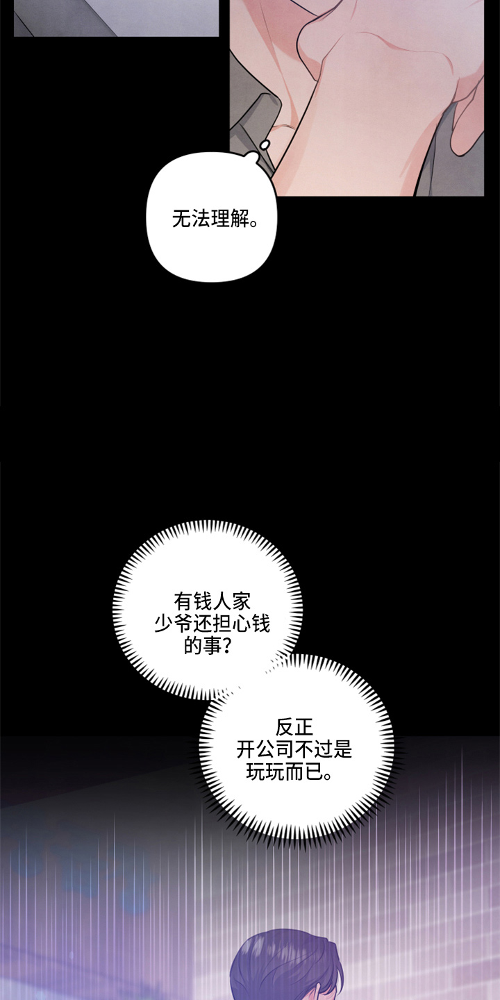 《危险接近》漫画最新章节第37章：误会了免费下拉式在线观看章节第【13】张图片