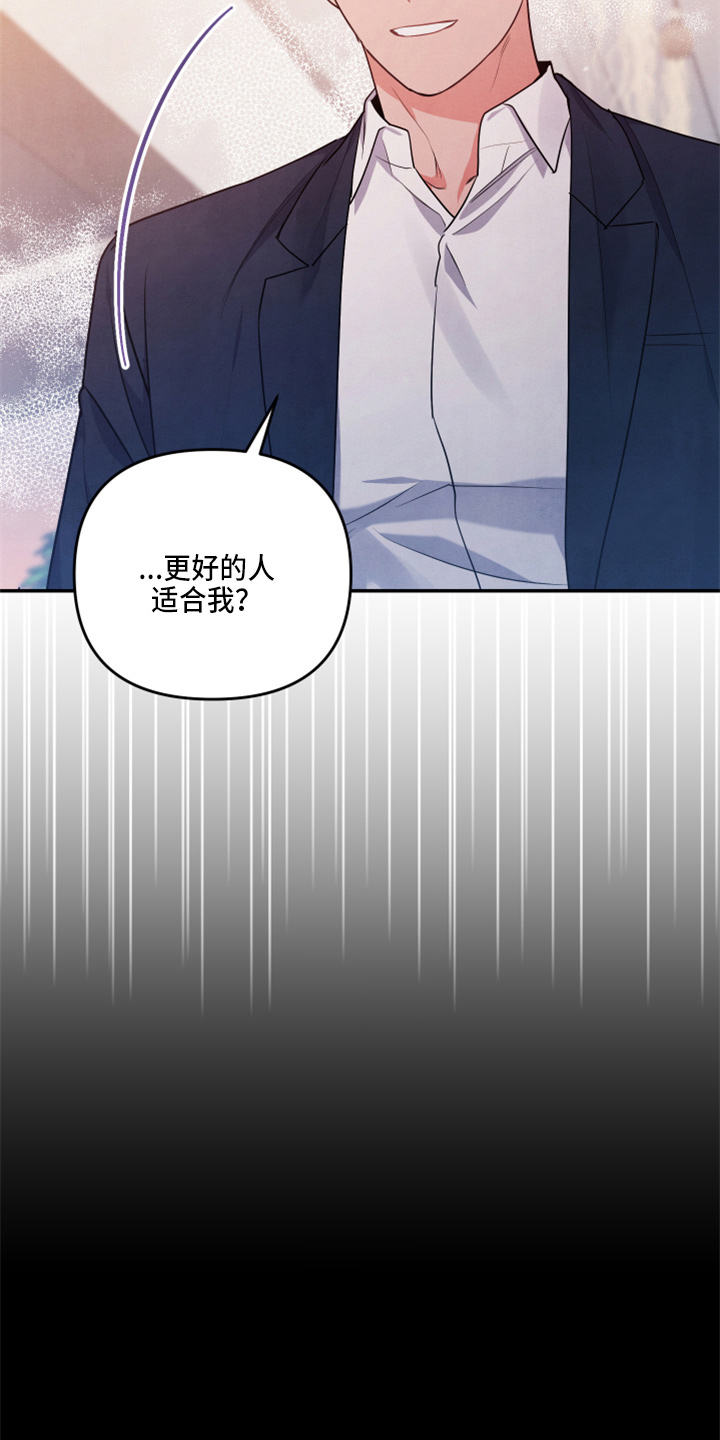 《危险接近》漫画最新章节第37章：误会了免费下拉式在线观看章节第【20】张图片