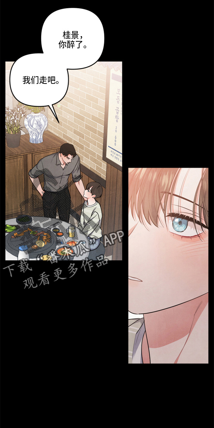 《危险接近》漫画最新章节第37章：误会了免费下拉式在线观看章节第【5】张图片