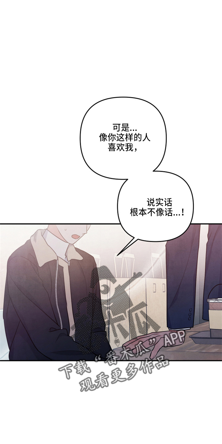 《危险接近》漫画最新章节第37章：误会了免费下拉式在线观看章节第【23】张图片