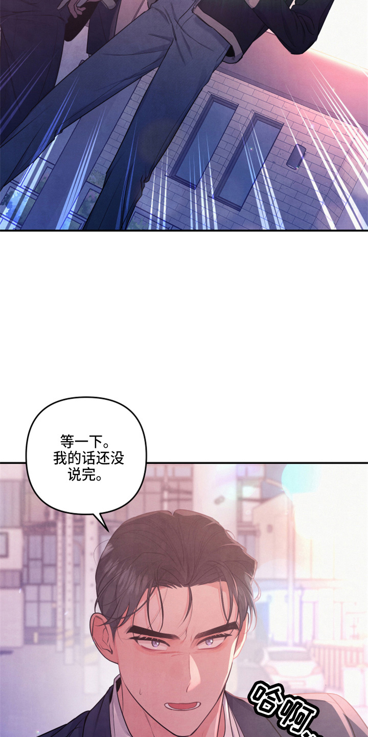 《危险接近》漫画最新章节第38章：先走了免费下拉式在线观看章节第【22】张图片